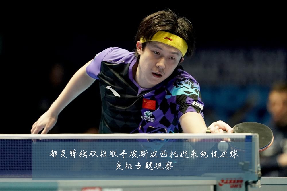 都灵锋线双核联手埃斯波西托迎来绝佳进球良机专题观察